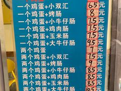 菜单-新农村煎饼果子(香港花园店)