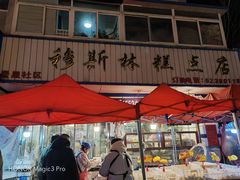 -穆斯美糕点店(景星南街店)