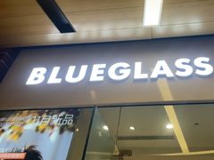 -Blueglass酸奶(北京环宇荟店)