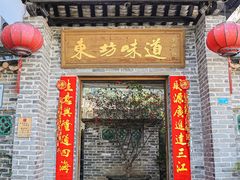 -东坊味道私房菜·地道顺德菜(大良店)