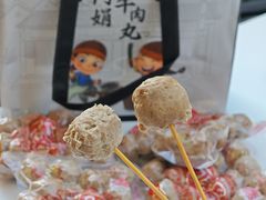 -阿娟牛肉丸·手打牛肉丸·现做现卖