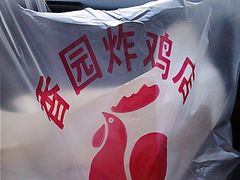 香园炸鸡-香园炸鸡(鞍山西道店)