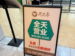 -荷花亭·湖北融合菜(中商广场店)