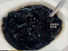 非遗手作龟苓膏-梧州双钱龟苓膏(丽港航母店)