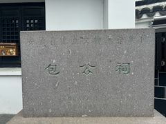 -包公祠