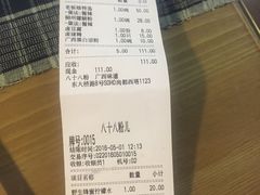 账单-八十八粉儿(尚都店)