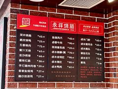 -永祥烧腊餐厅(虹口店)