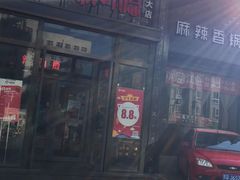 门面-辣尚瘾·烤鱼·新川菜(交大直营店)