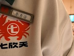 -七欣天香辣蟹火锅(苏州塔园路店)