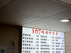 -107粉铺