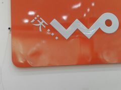 -中国联通(宜兴埠营业厅)