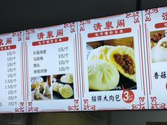 -清泉阁包子铺(中山路店)