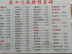 -老四川味馆(塔寺中路店)