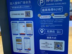 -国华国际广场-地下停车场