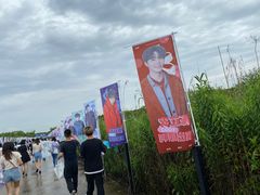 -上海国际音乐村