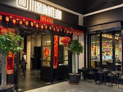 -川骄海鲜自助(王府井奥莱UP TOWN店原世界之花店)