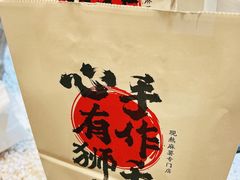 -君之狮子山·轻糖烘焙(松江印象城店)