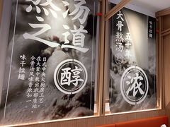 -味千拉面(南虹店)