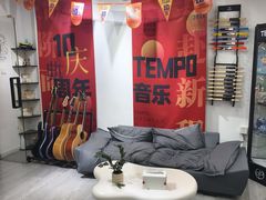 -TEMPO 音乐(五角场店)