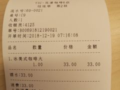 账单-花漾咖啡(首都国际机场六号店)