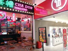门面-港嘢茶檔(古北1699广场店)