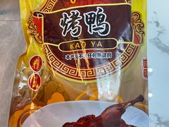 -章云板鸭(评事街店)