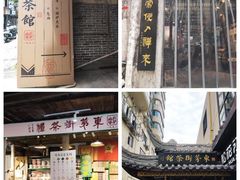 -東茅街茶馆