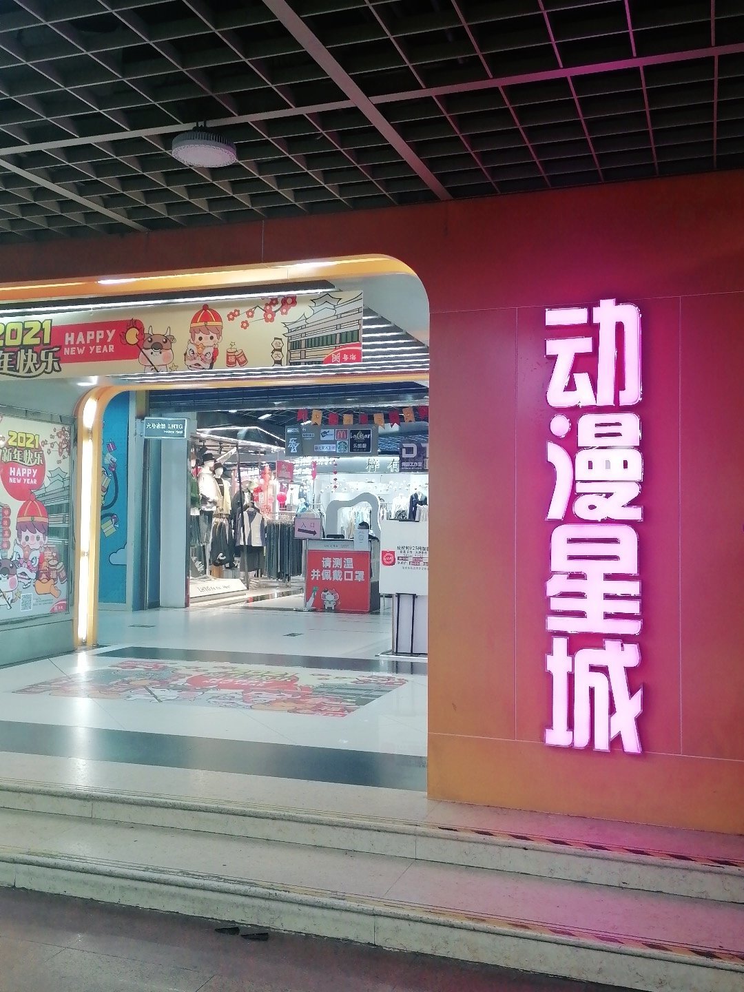 在北京路的动漫星城,曾经很辉煌,是年轻人-大众点评