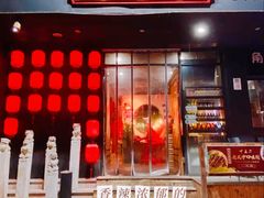 门面-甲王二老长沙口味馆