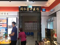 -同仁堂健康中医馆(新源南路店)
