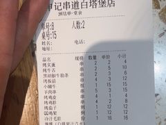 -申记串道(白塔堡店)