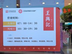 -王興記(中山路店)