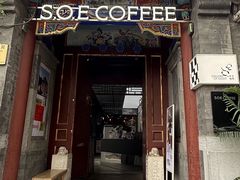 -S.O.E COFFEE(五道营店)