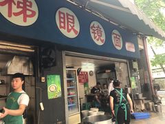 -蒋六十八梯眼镜面(渝中店)