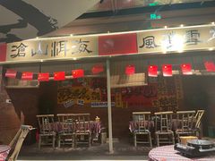 -火塘云南烧烤大排档