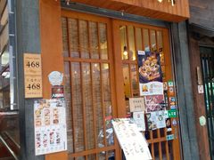 门面-豊 胜手丼