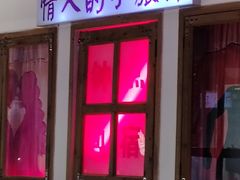 -马路牙子烧烤音乐酒馆(望京店)
