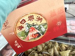 -老潮兴粿品(锦泰店)