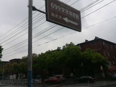 -699文化创意园
