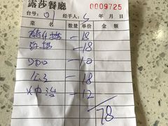 账单-露莎餐厅(得胜沙店)
