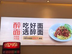 -醉面(西铁营万达店)