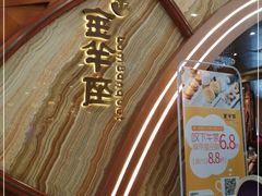 -新兴·金羊座·粤菜点心(乐峰店)
