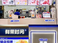-鲜果时间(南开大悦城店)