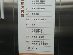 -广东省方志馆