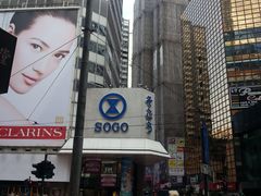 -崇光百货(铜锣湾店)