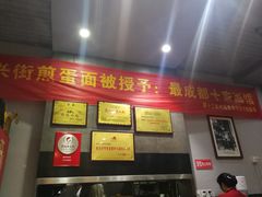 -华兴街煎蛋面(总店)