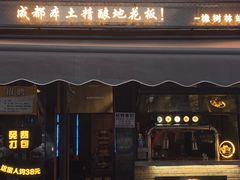 -板凳鲜酿·精酿啤酒(科华北路店)