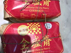 -清真全盛斋传统糕点(西羊市店)
