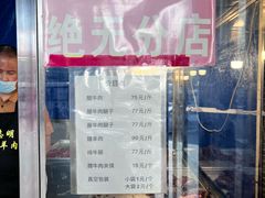 -清真铁志明腊牛羊肉