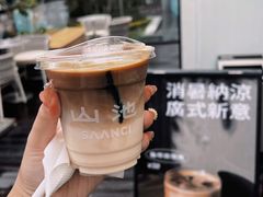 -SAANCI山池咖啡(海上世界文化艺术中心店)